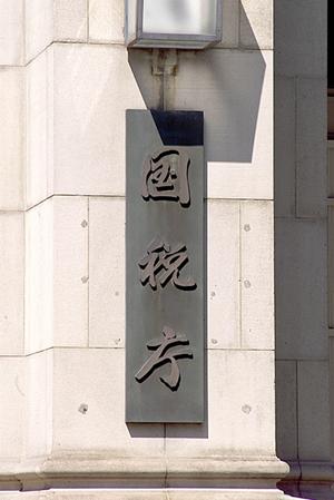 資金調達サポートに強い大阪の税理士なら